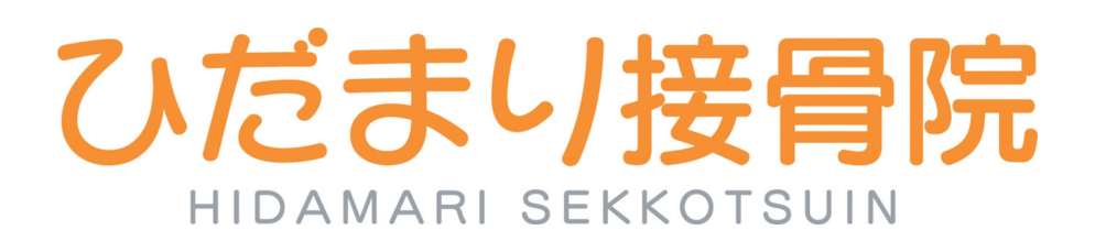 ひだまり接骨院 ロゴ